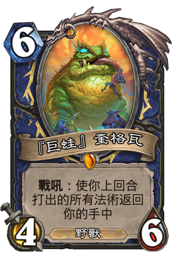『巨蛙』奎格瓦 image